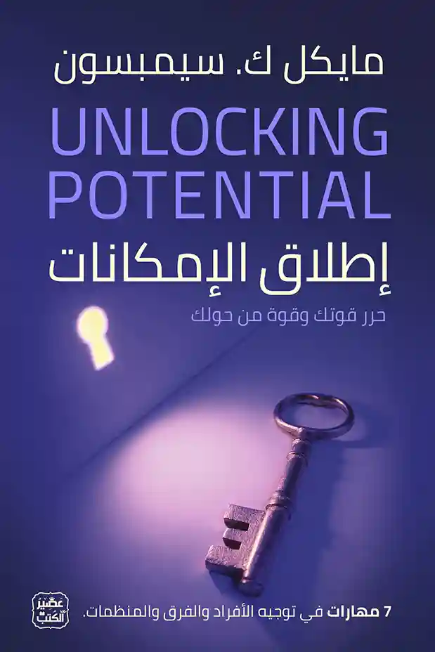 اطلاق الإمكانات