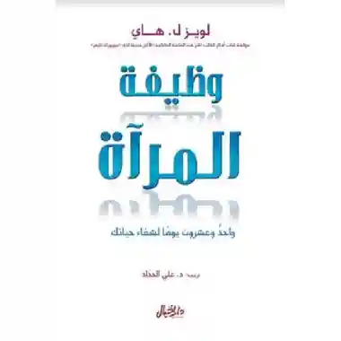 وظيفة المرآة