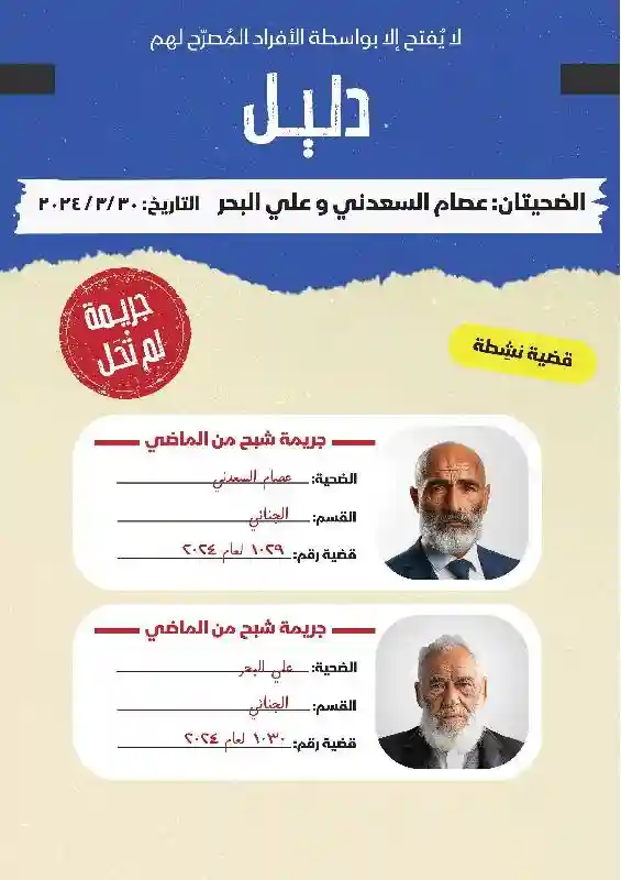 جريمة شبح من الماضي