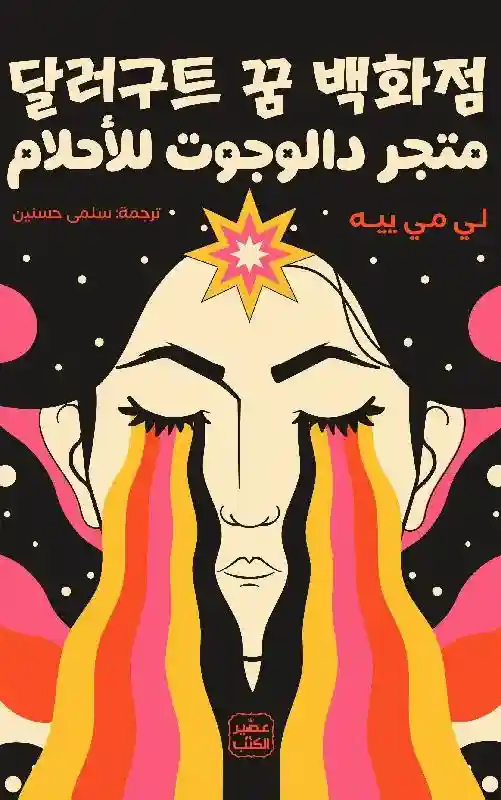 متجر دالجوت للاحلام