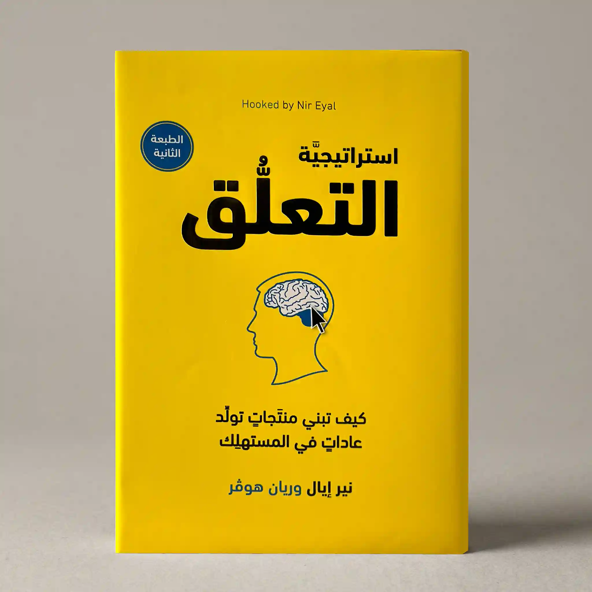 استراتيجية التعلق