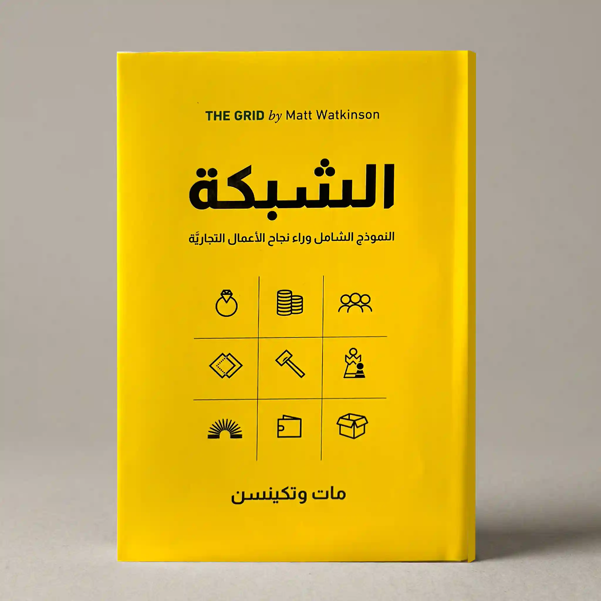 الشبكة النموذج الشامل