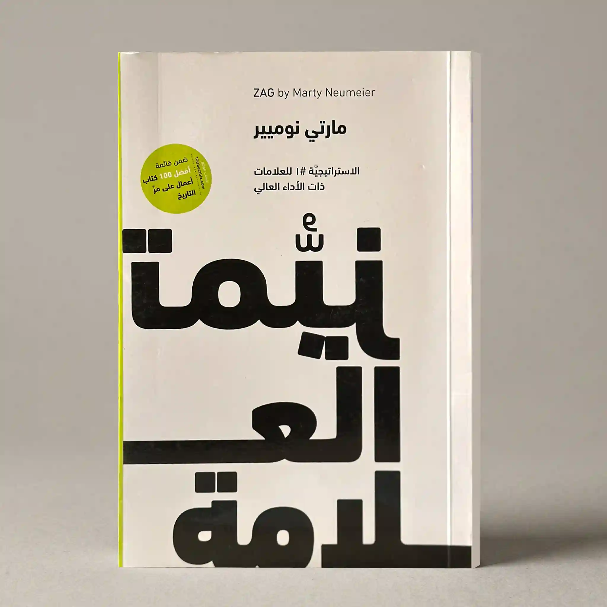 تميز العلامة