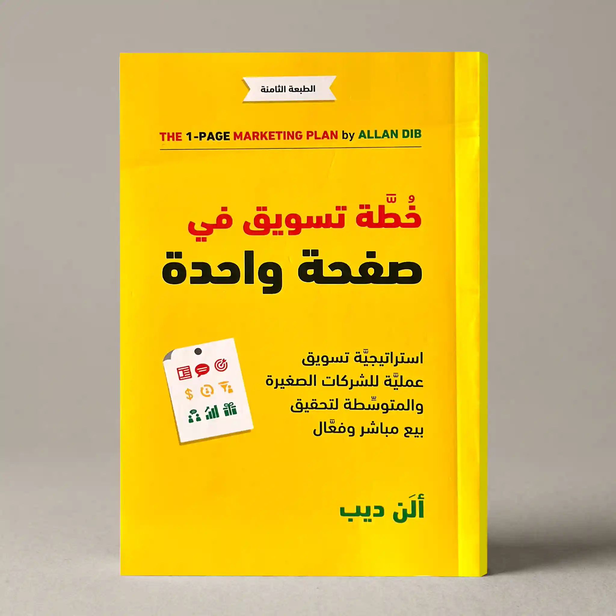 خطة تسويق في صفحة واحدة