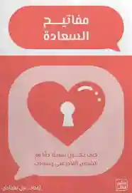 كروت مفاتيح السعادة