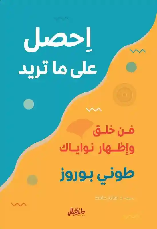 احصل على ما تريد