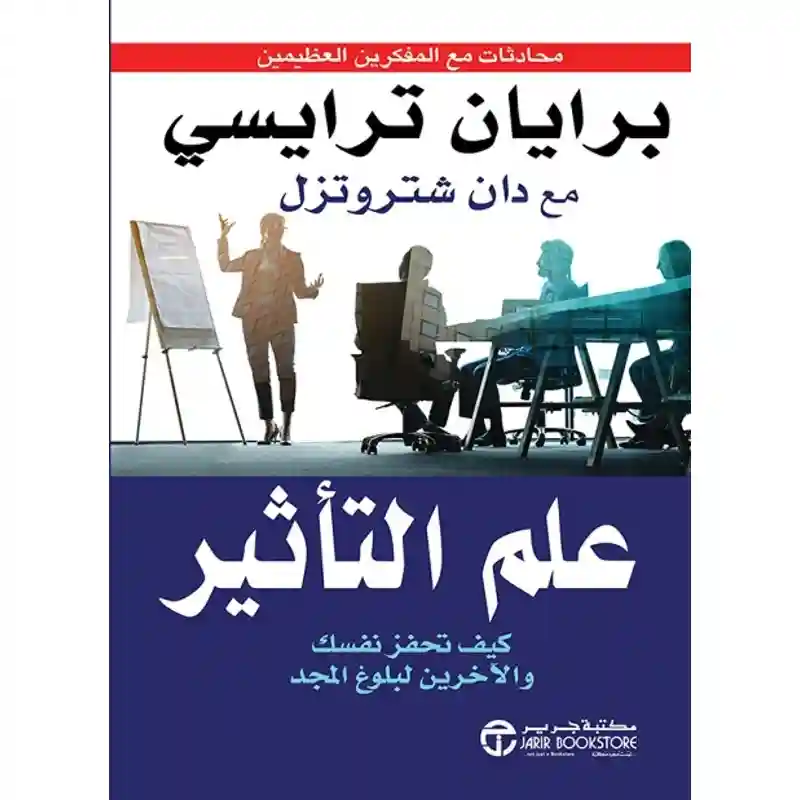 علم التاثير