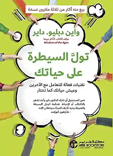 تول السيطرة على حياتك