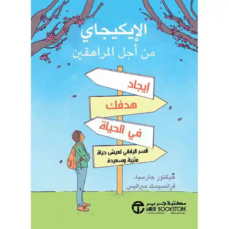 الايكيجاي من اجل المراهقين