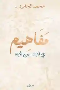 مفاهيم
