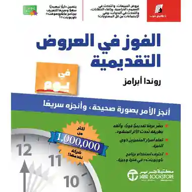 الفوز في العروض التقدمية