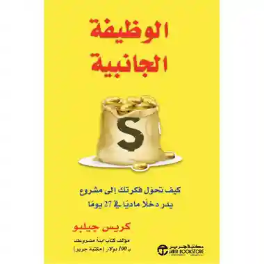 الوظيفة الجانبية