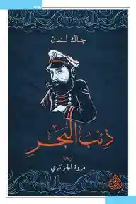 ذئب البحر