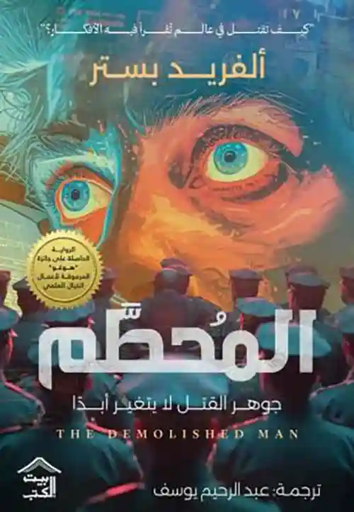 المحطم ؛ جوهر القتل لا يتغير أبداً