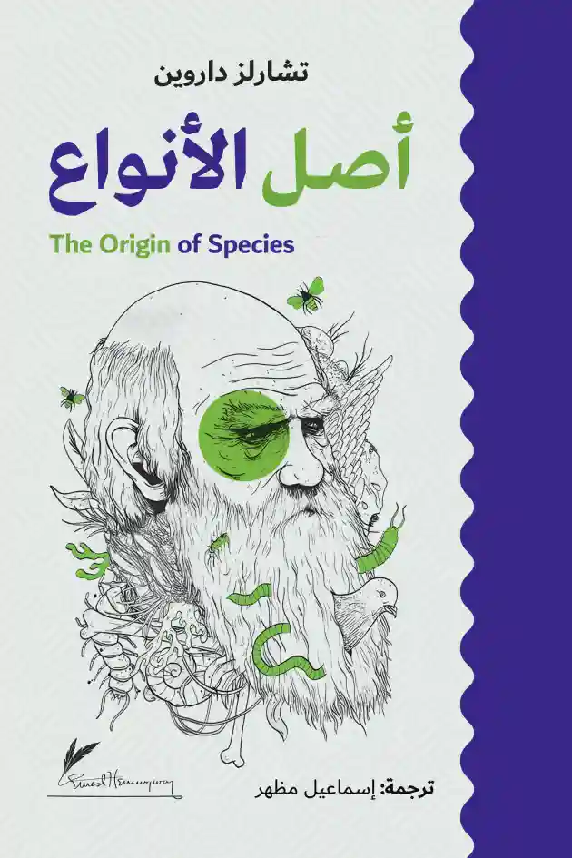 اصل الانواع