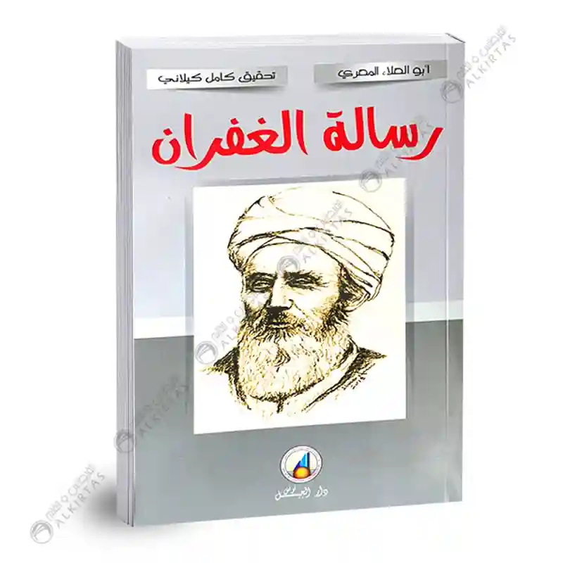 رسالة الغفران