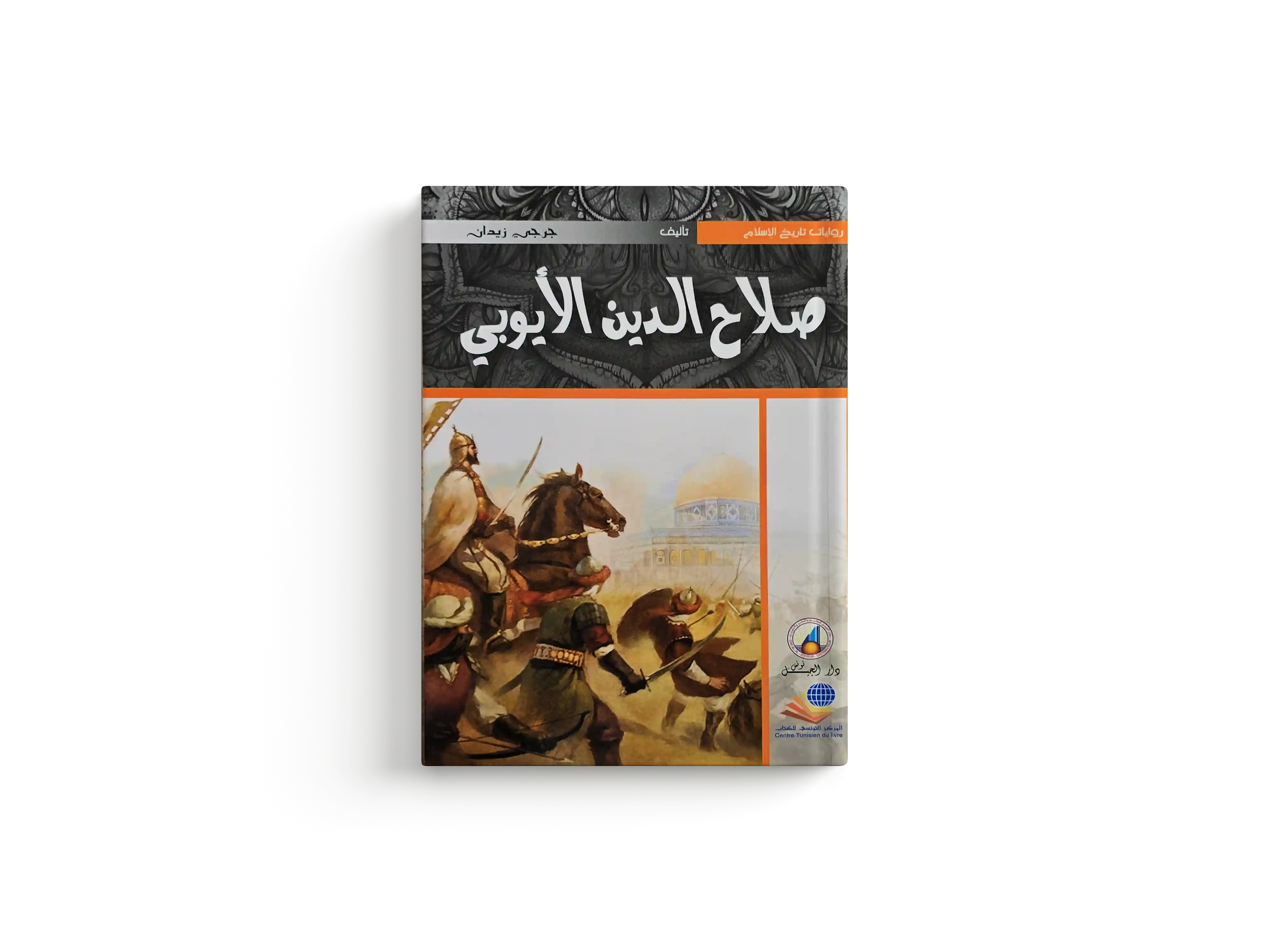 صلاح الدين الايوبي