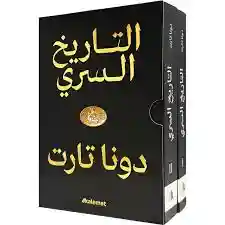 التاريخ السري