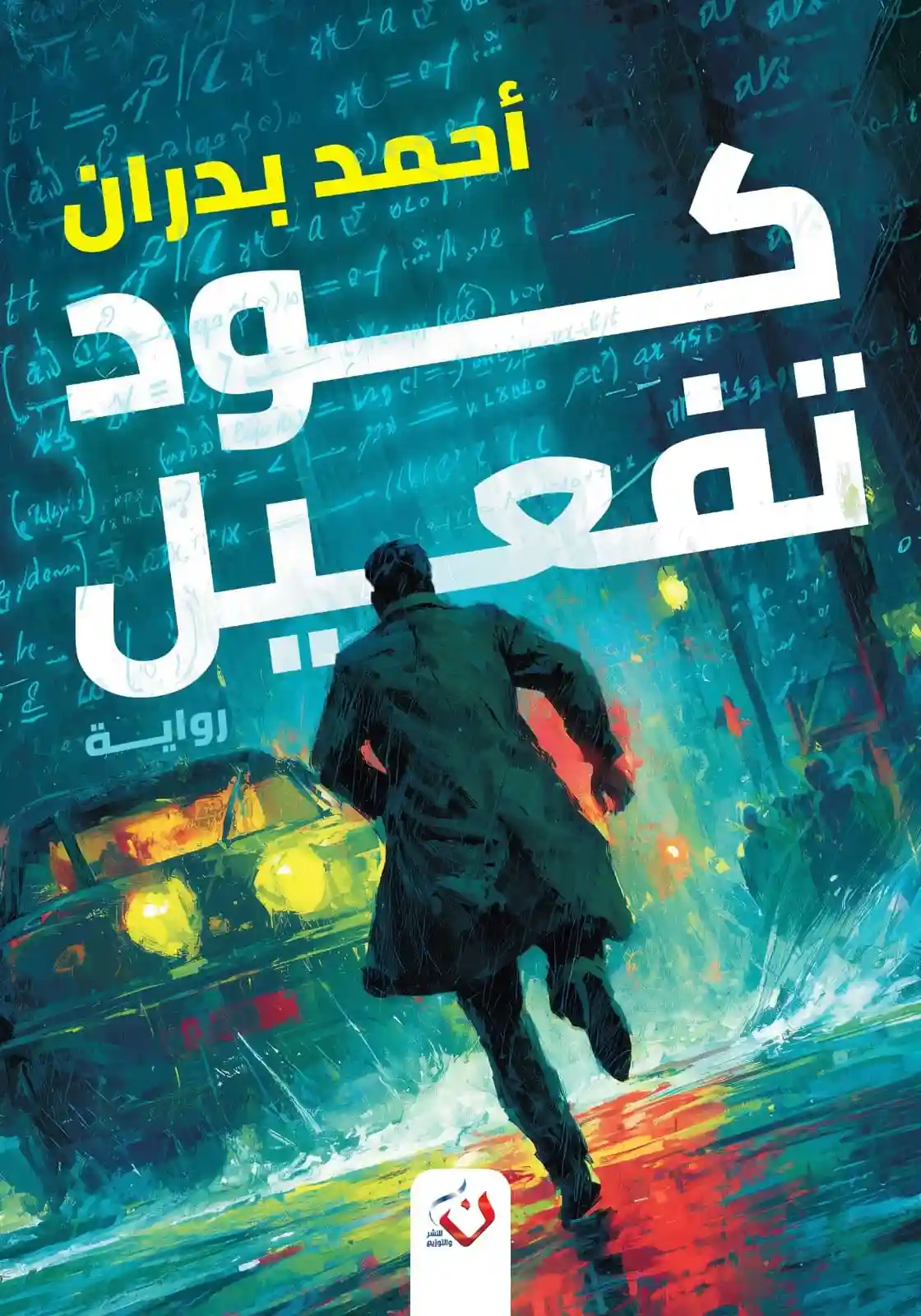 كود تفعيل