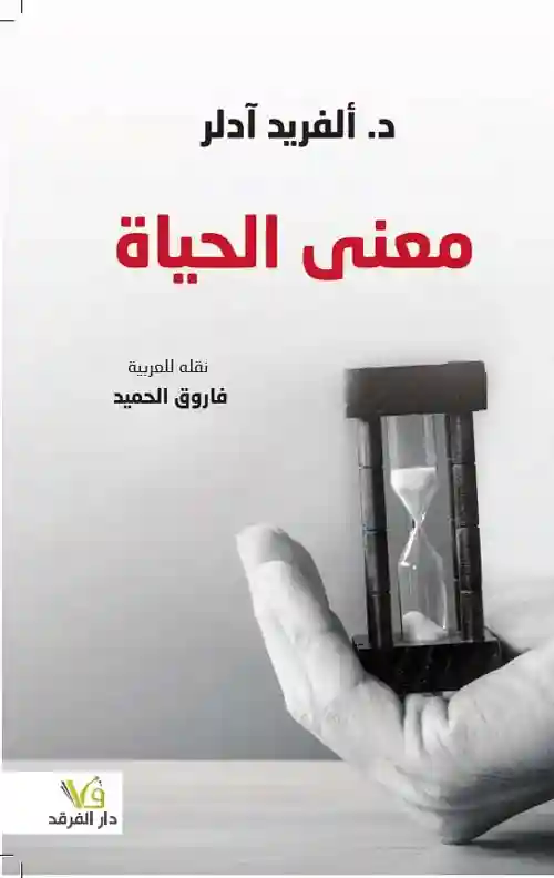 معنى الحياة
