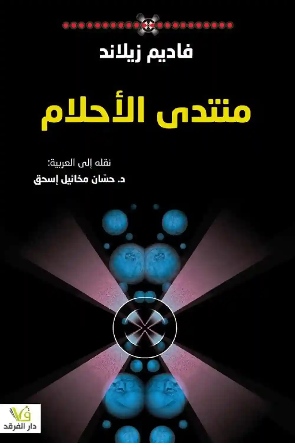 منتدى الاحلام