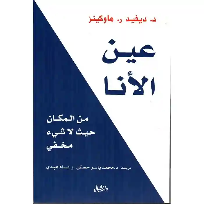 عين الانا