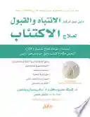 دليل عمل تركيز الانتباه والقبول لعلاج الاكتئاب