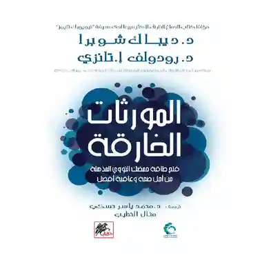 المورثات الخارقة