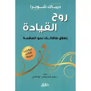 روح القيادة