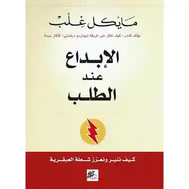 الابداع عند الطلب