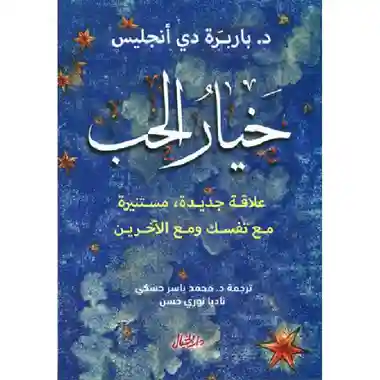 خيار الحب