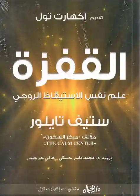 القفزة علم نفس الاستيقاظ الروحي