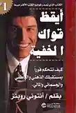 ايقظ قواك الخفية