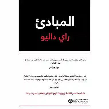 المبادىء
