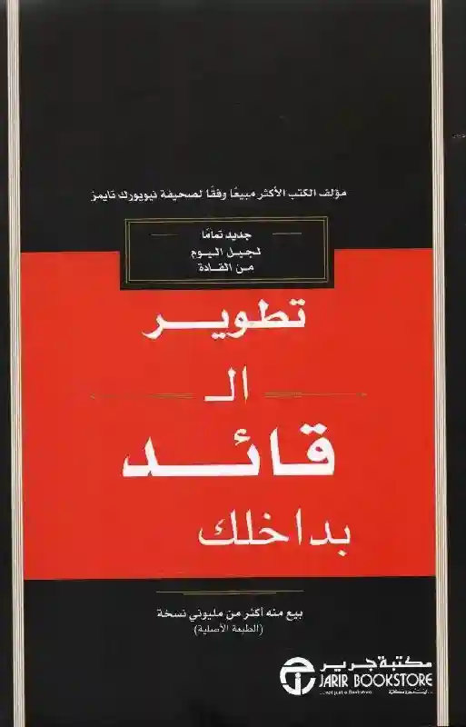 تطوير القائد بداخلك 2.0 مليء