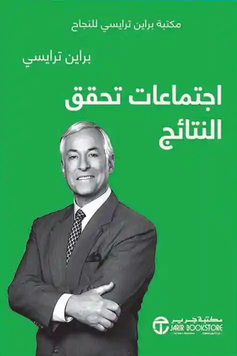 اجتماعات تحقق النتائج