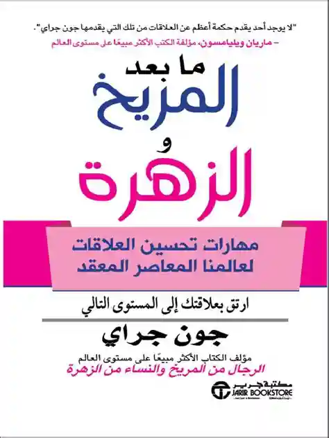 مابعد المريخ و الزهرة مهارات