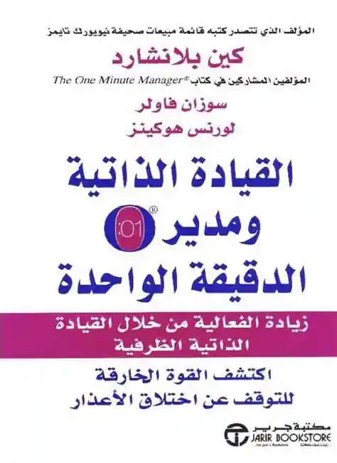 القيادة الذاتية و مدير الدقيقة