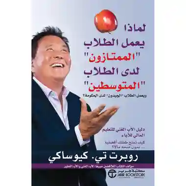 لماذا يعمل الطلاب الممتازون لدى الطلاب المتوسطين
