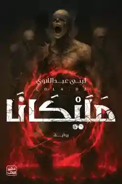 مليكانا