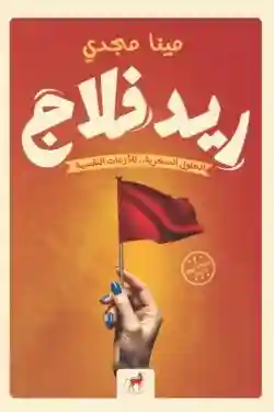 ريد فلاغ