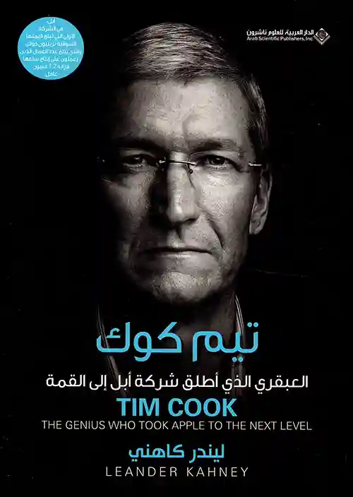تيم كوك