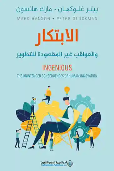 الابتكار