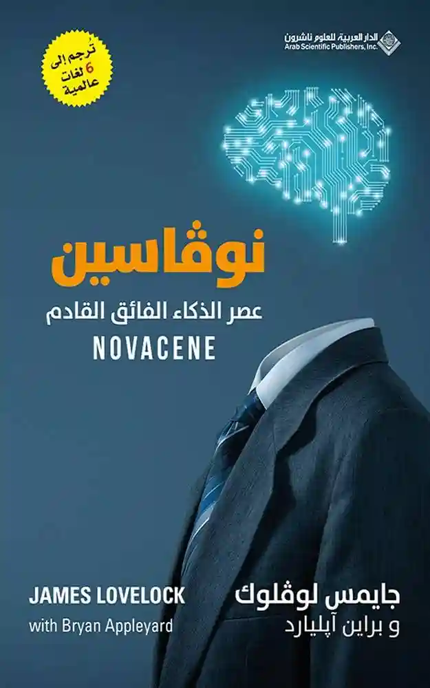 نوفاسين