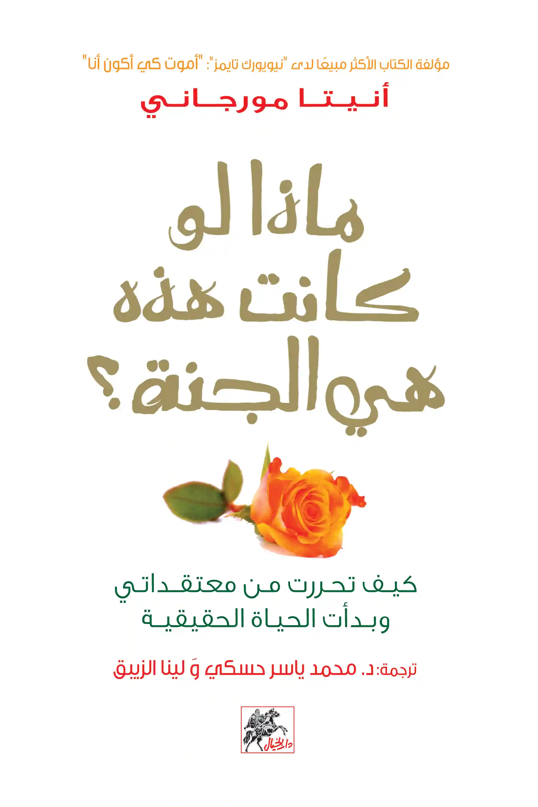 ماذا لو كانت هذه هي الجنة