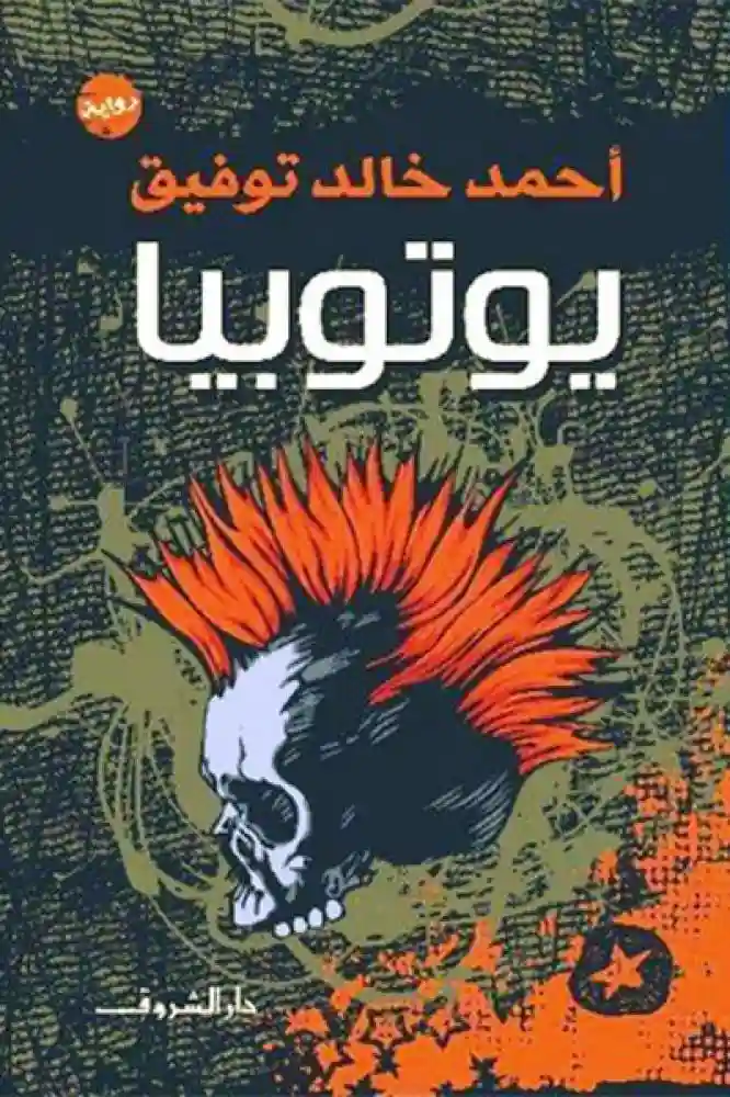 يوتوبيا