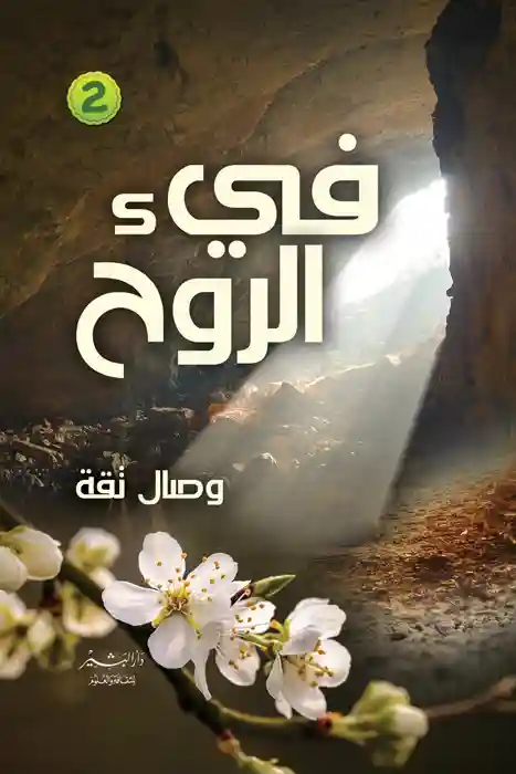 فئ الروح