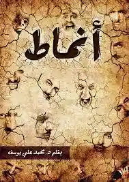 انماط