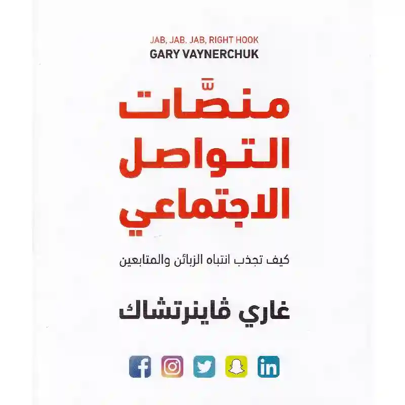 منصات التواصل الاجتماعي