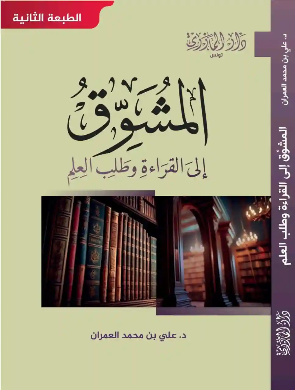 المشوق